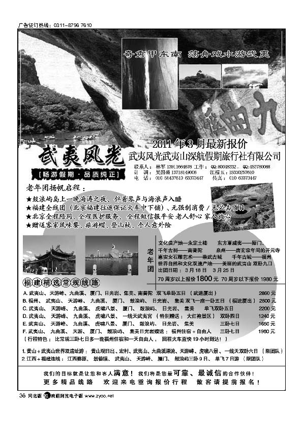 武夷风光36