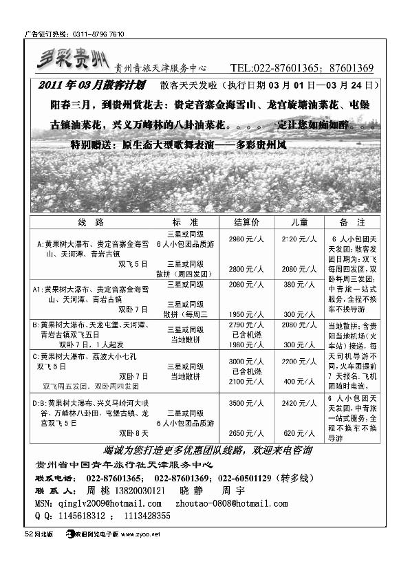 贵州青旅天津服务中心52