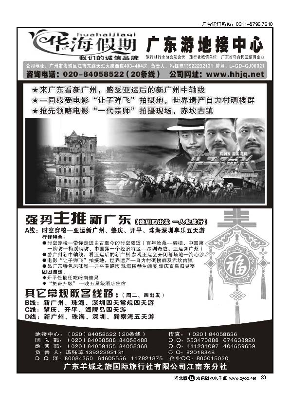 华海假期广东全线地接专家39