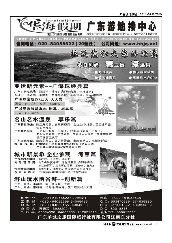 华海假期广东全线地接专家41