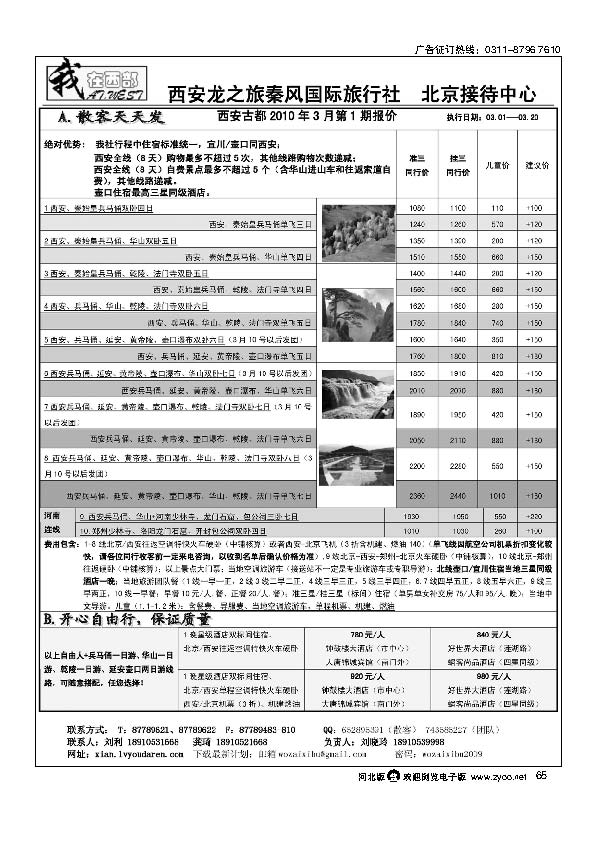 我在西部西安秦风旅行社65