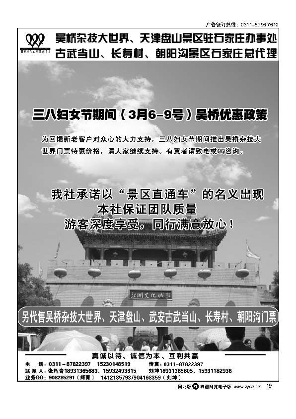 吴桥杂技大世界天津盘山武安景区19