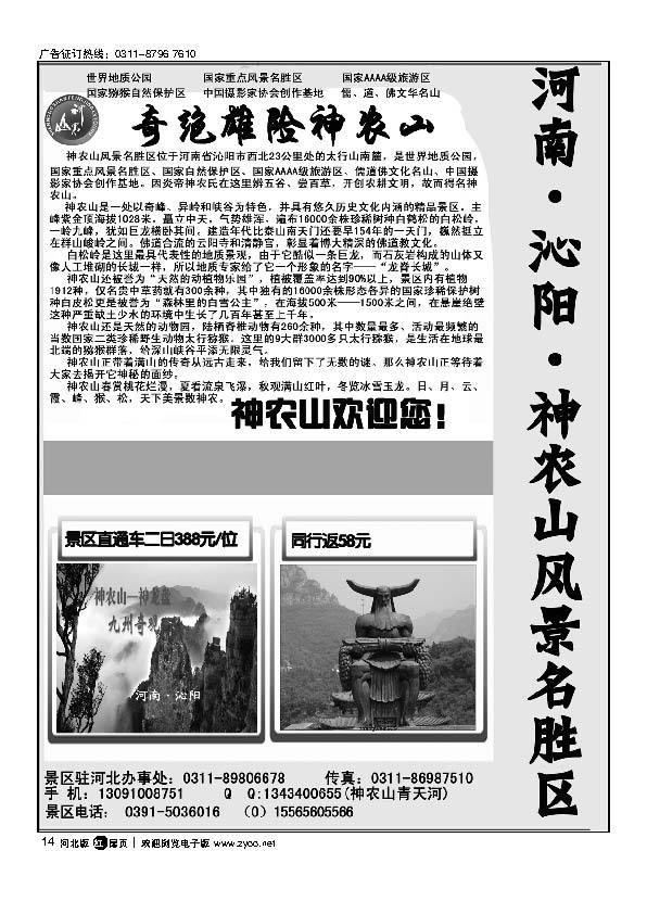 沁阳神农山风景区直通车扉14