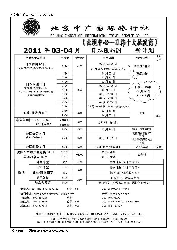 北京中广国际旅行社40