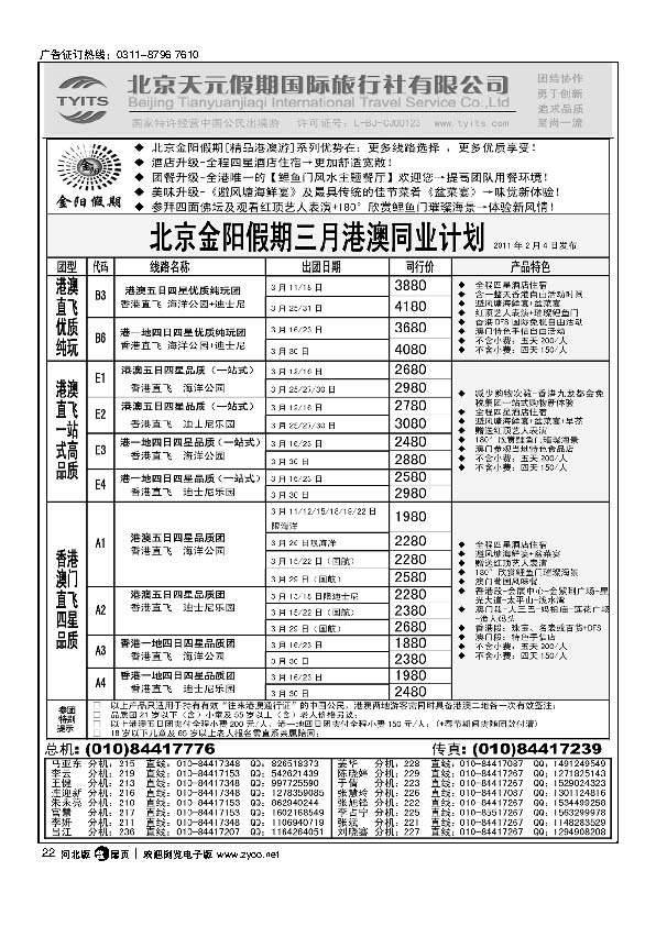 北京天元假期国际旅行社金阳假期扉22