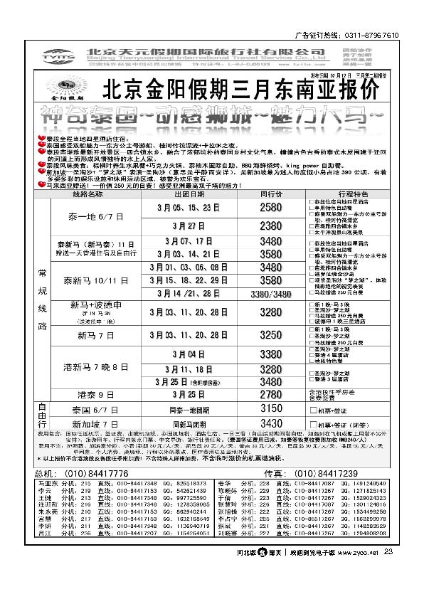 北京天元假期国际旅行社金阳假期扉23