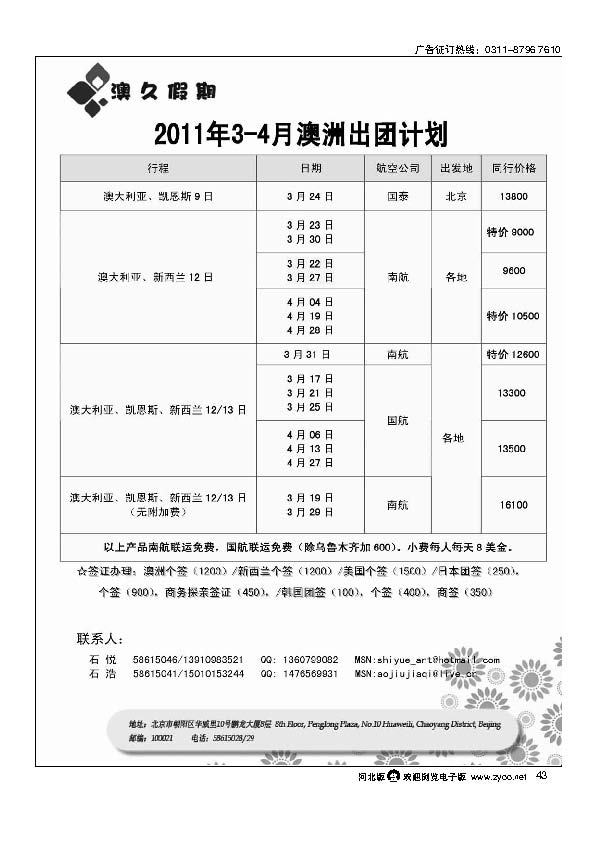 北辰国旅澳久假期43