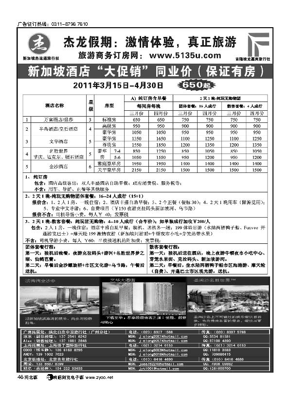 杰龙假期·新加坡自由行套餐46