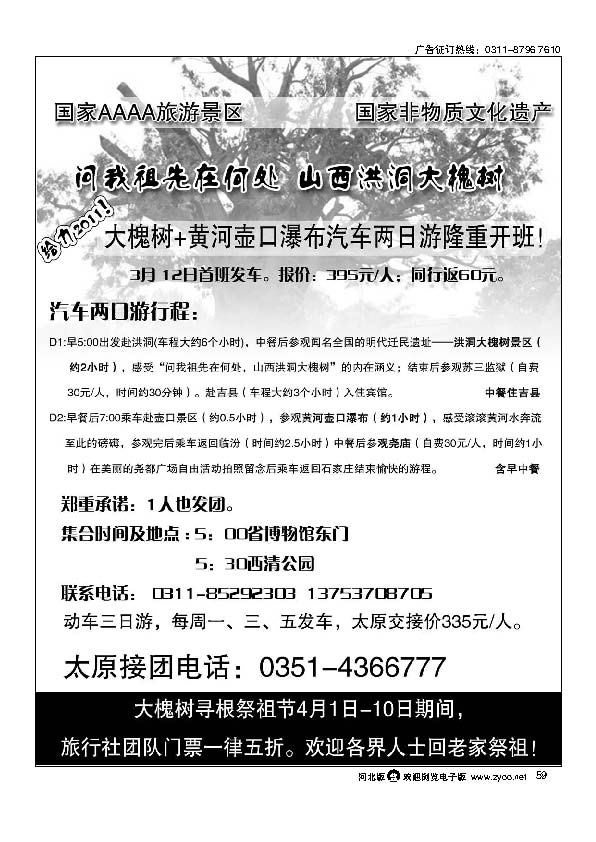 洪洞大槐树景区59