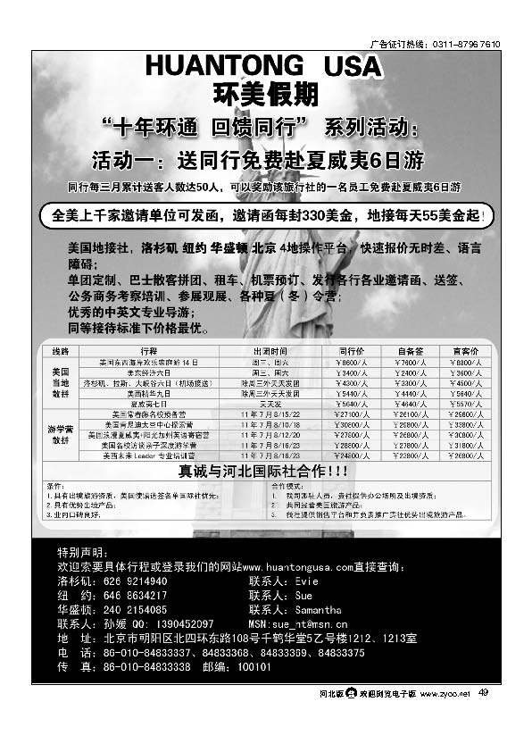 环美假期美洲线路49