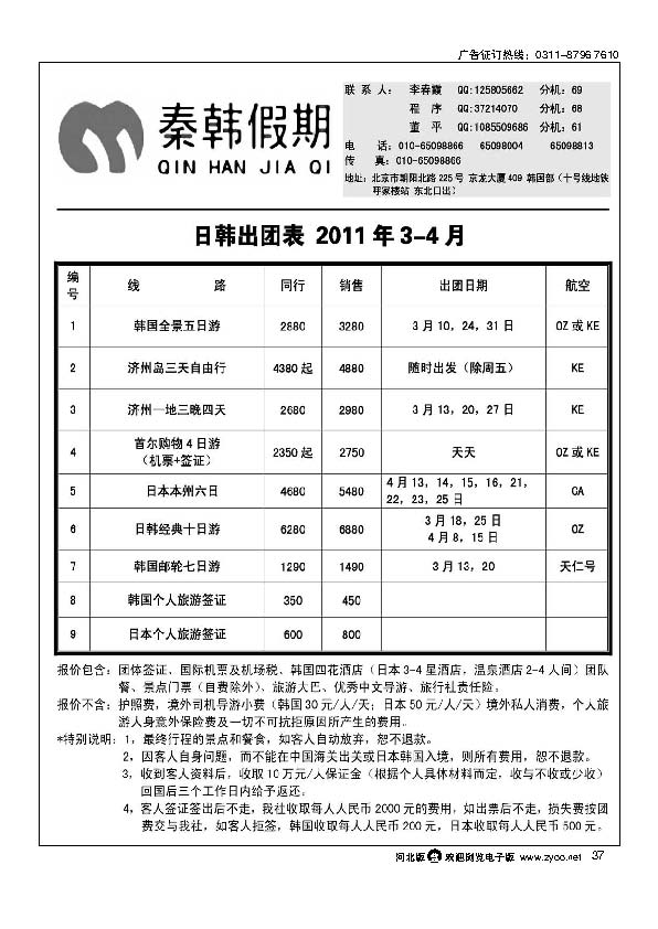 秦韩假期日韩专线37