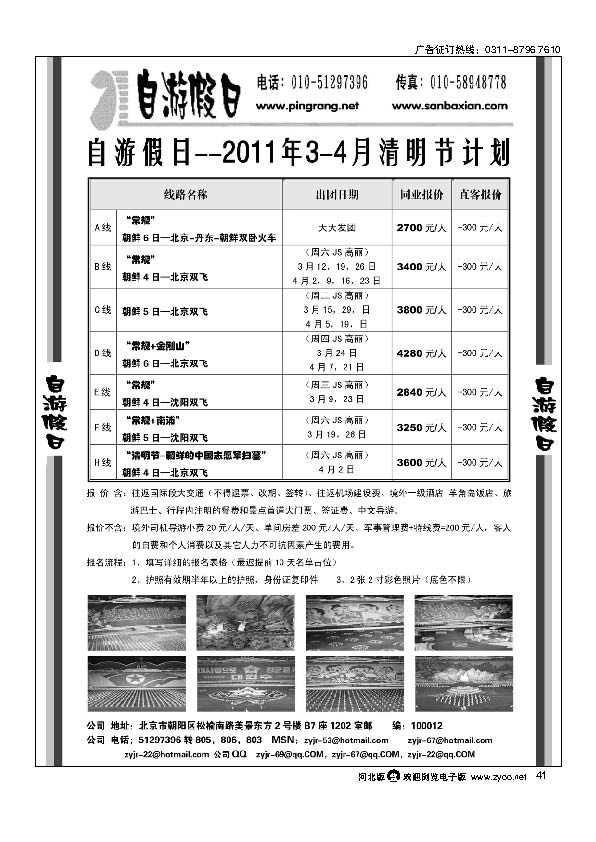 自游假日朝鲜专线41