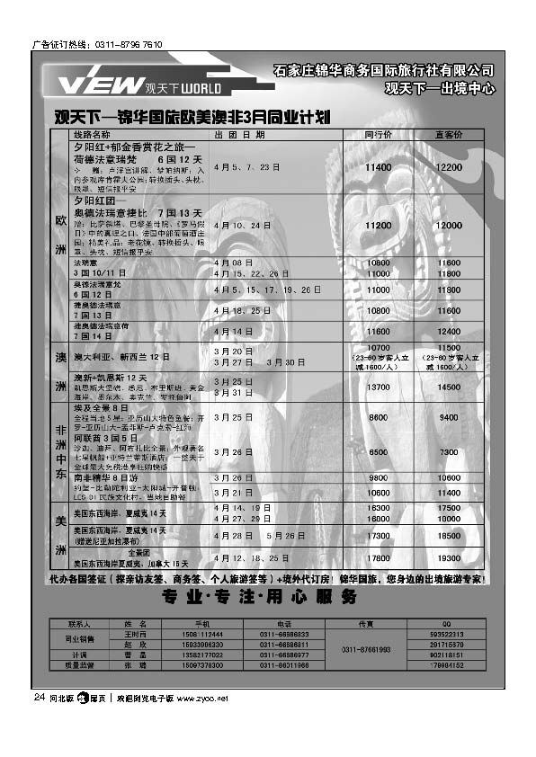 观天下扉24