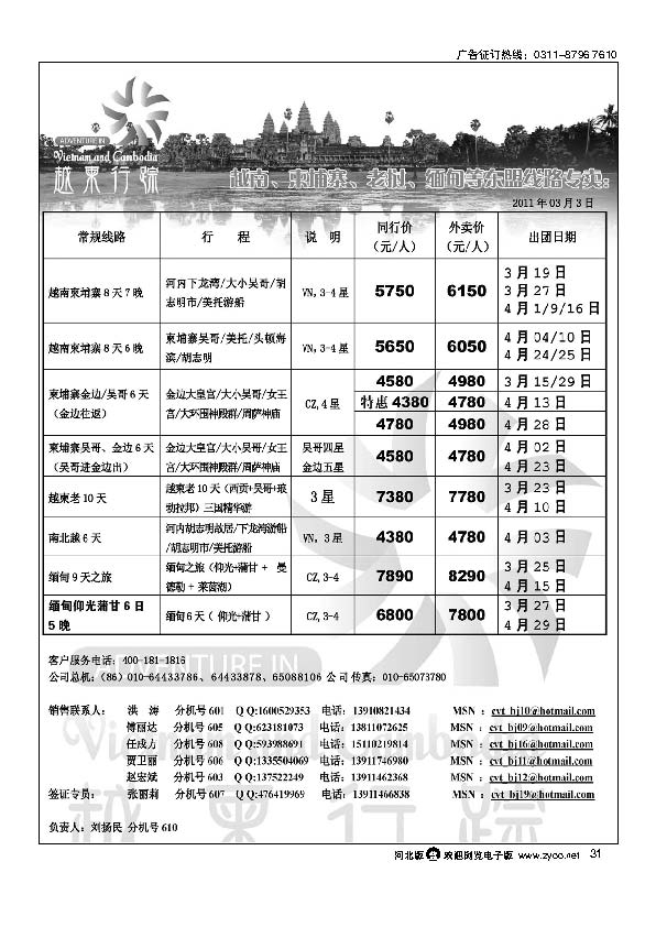 越柬行踪31