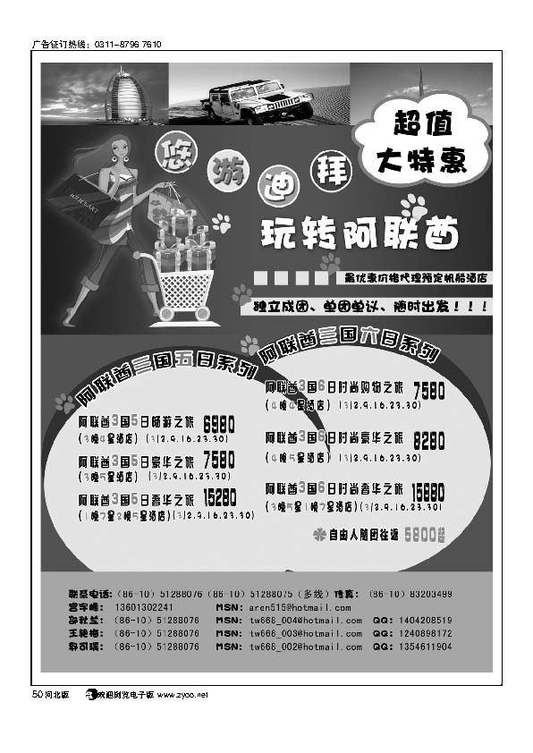 迪拜可心假期中东部50