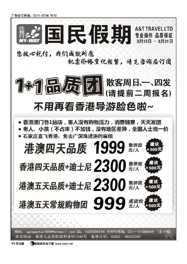 香港国民假期港澳线路44