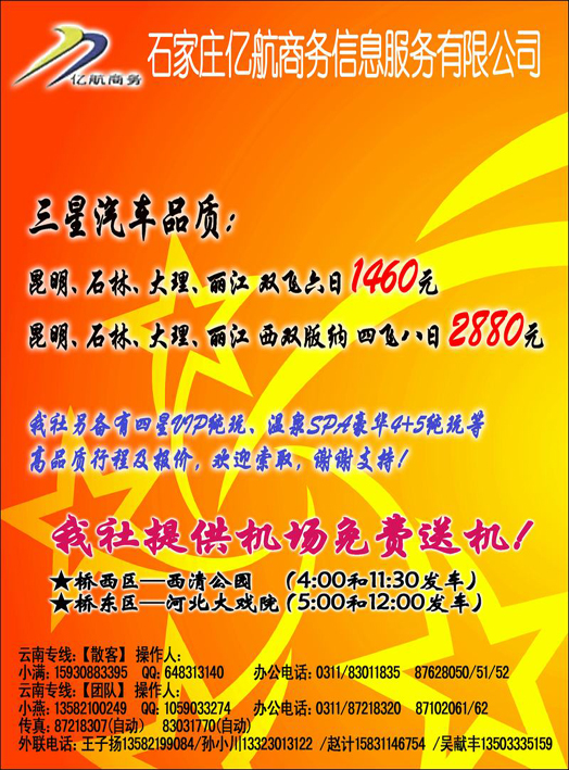 亿航·云南广告（2月份第三期）