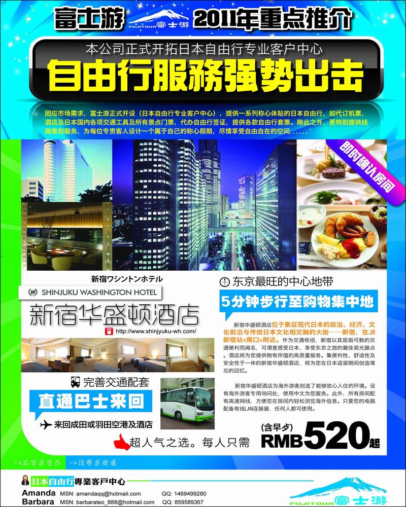富士游.日本旅游专门店  彩页(1)