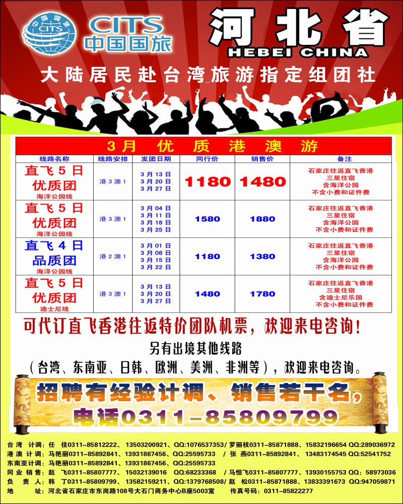 河北国旅1