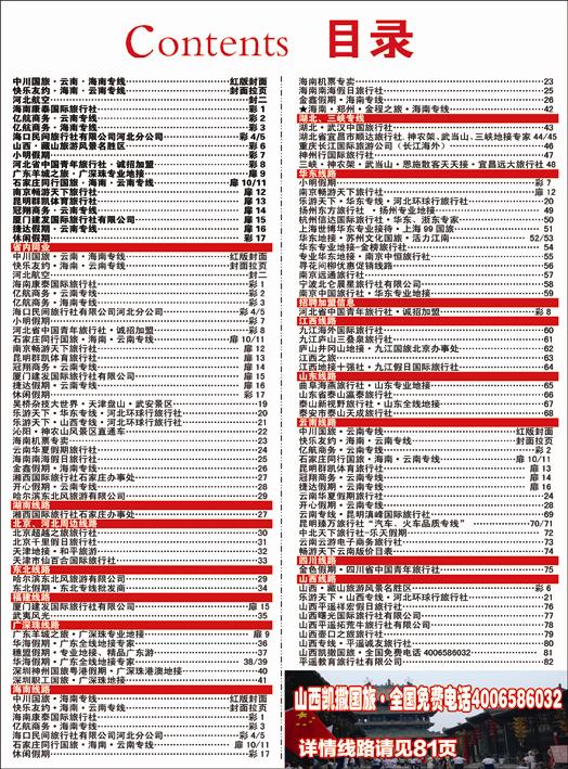河北红版目录彩18