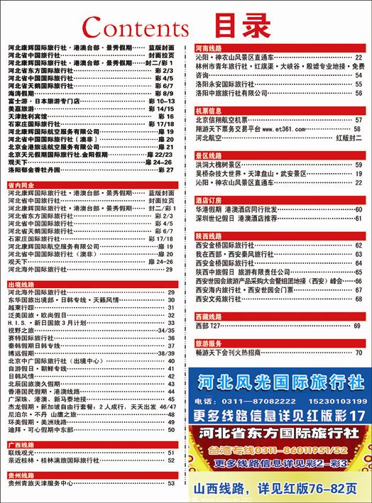 河北蓝版目录彩28