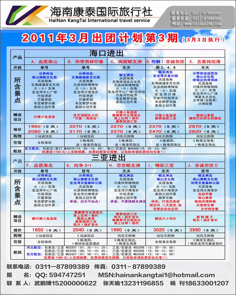 海南康泰