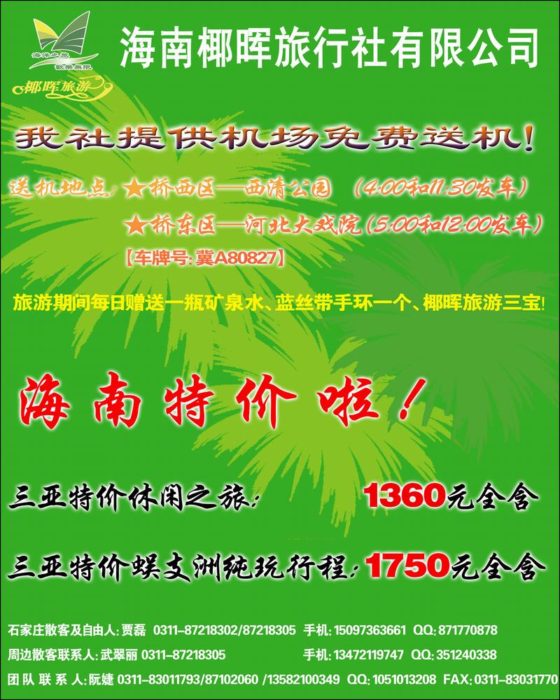 海南椰晖