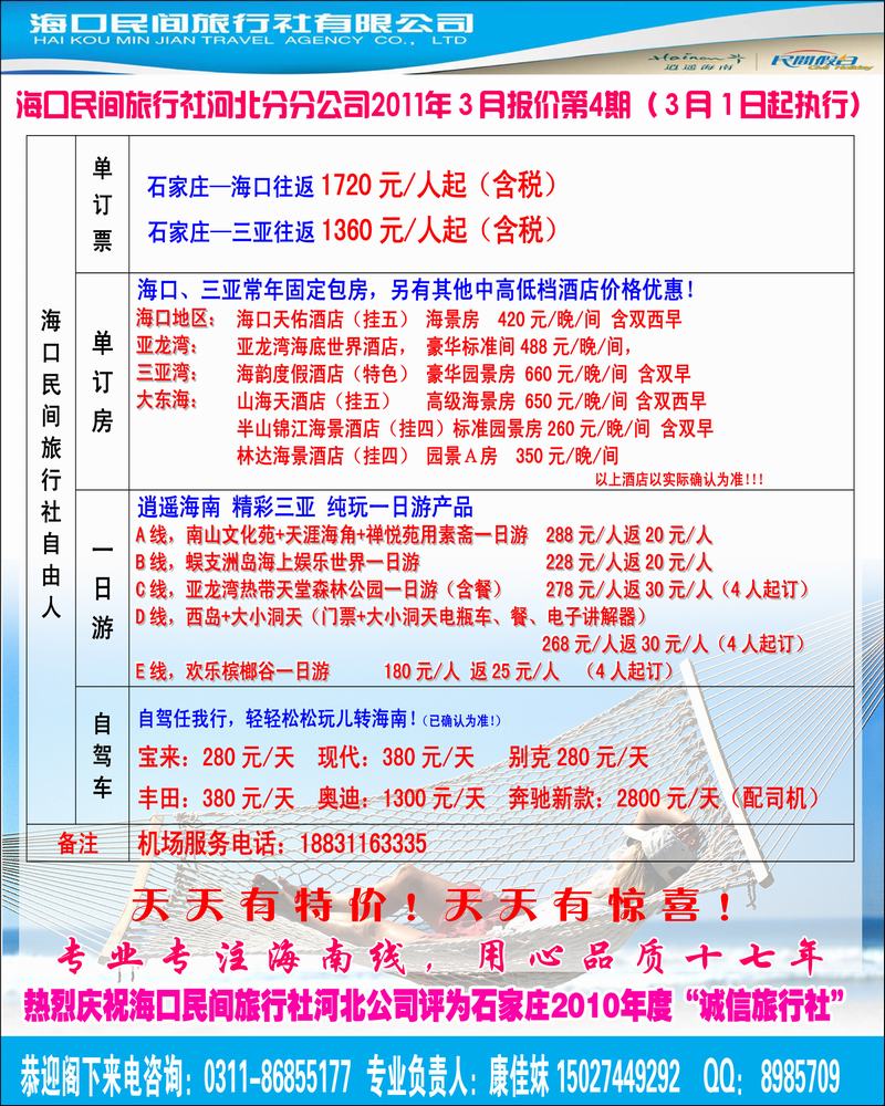 海口民间2