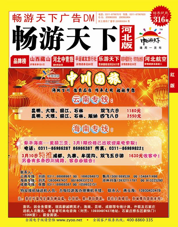 畅游天下河北版封面红版