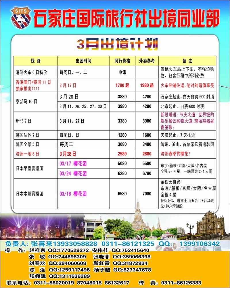 石家庄国际旅行社