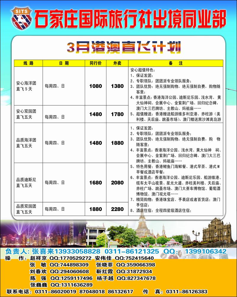 石家庄国际旅行社2
