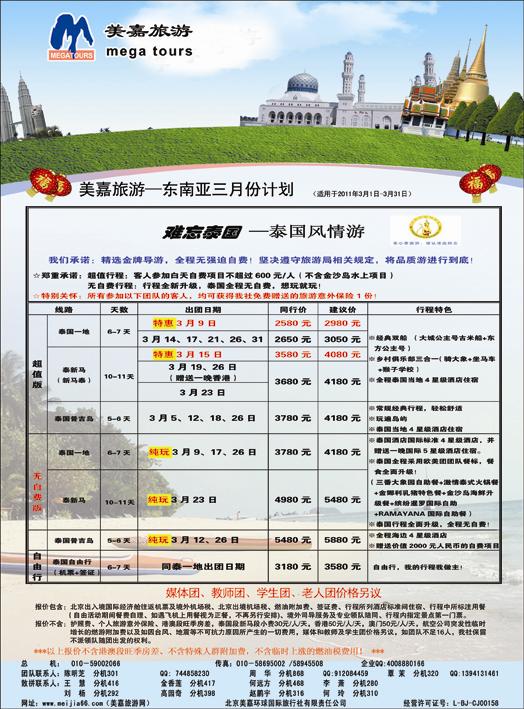 美嘉28日东南亚广告 副本 拷贝