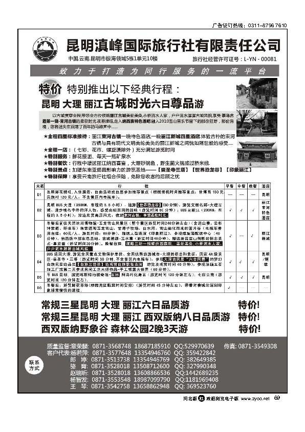 云南专线昆明滇峰国际旅行社69