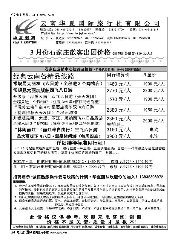 云南华夏假期旅行社24