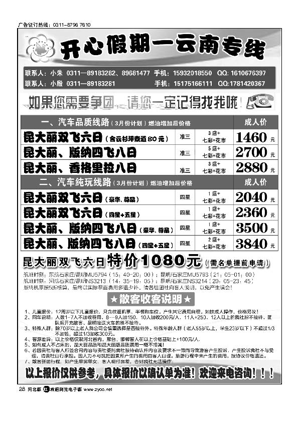 开心假期云南专线28