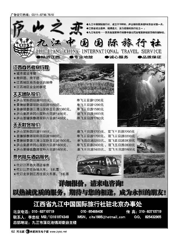 庐山井冈山地接--九江国旅北京办事处62
