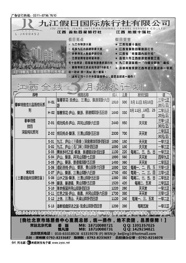 江西地接十强社--九江假日国际旅行社64