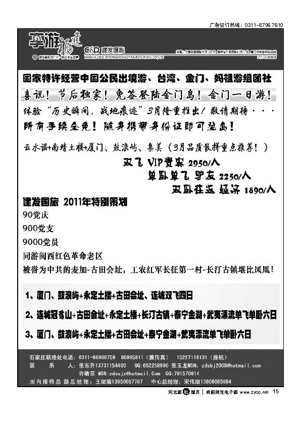 厦门建发国际旅行社有限公司扉15