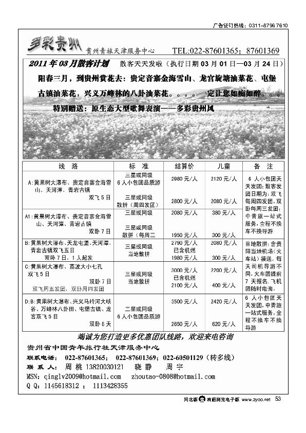 贵州青旅天津服务中心53