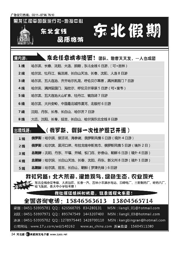 东北假期东北专线批发商34