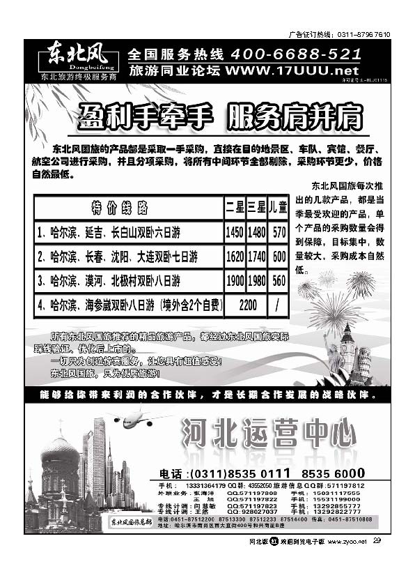 哈尔滨东北风旅游有限公司29