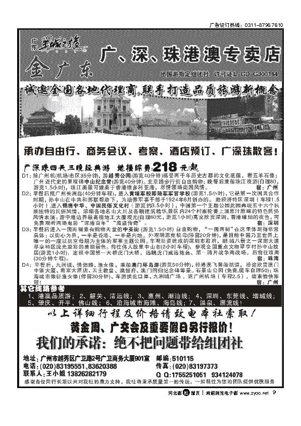 广东羊城之旅广深珠专业地接扉9