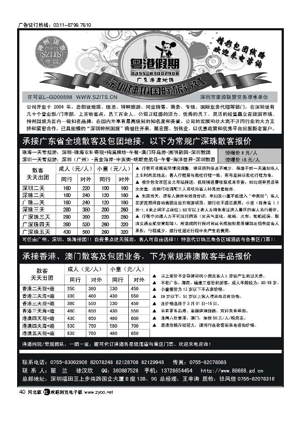 深圳神州国旅粤港假期广深珠港澳地接40