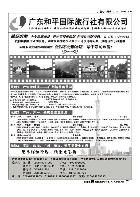穗盟假期专业地接精品广东游37