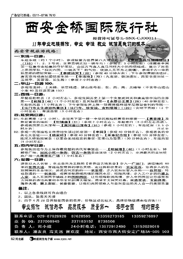 西安金桥国际旅行社62