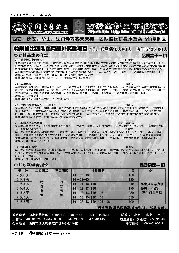 西安金桥国际旅行社64