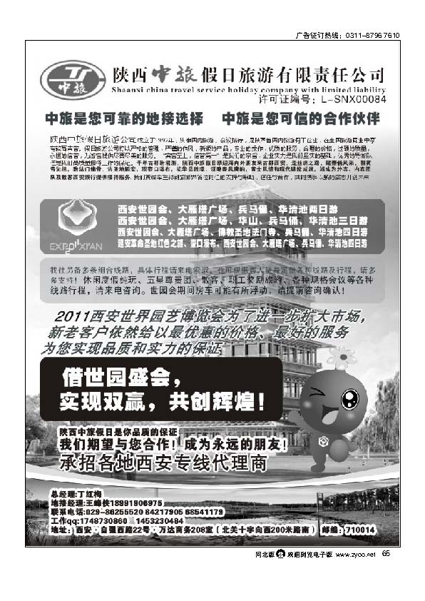 陕西中旅假日旅游有限责任公司  65