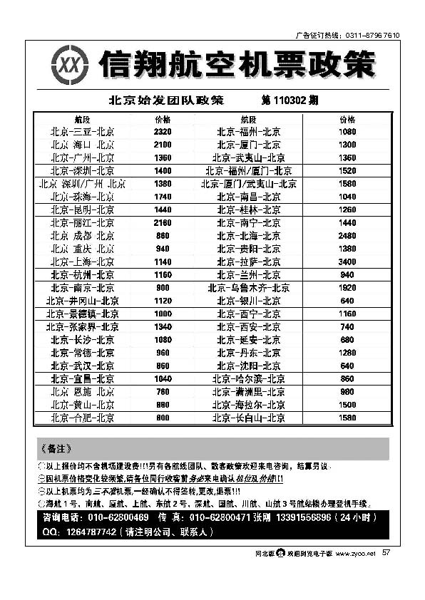 北京信翔航空机票57