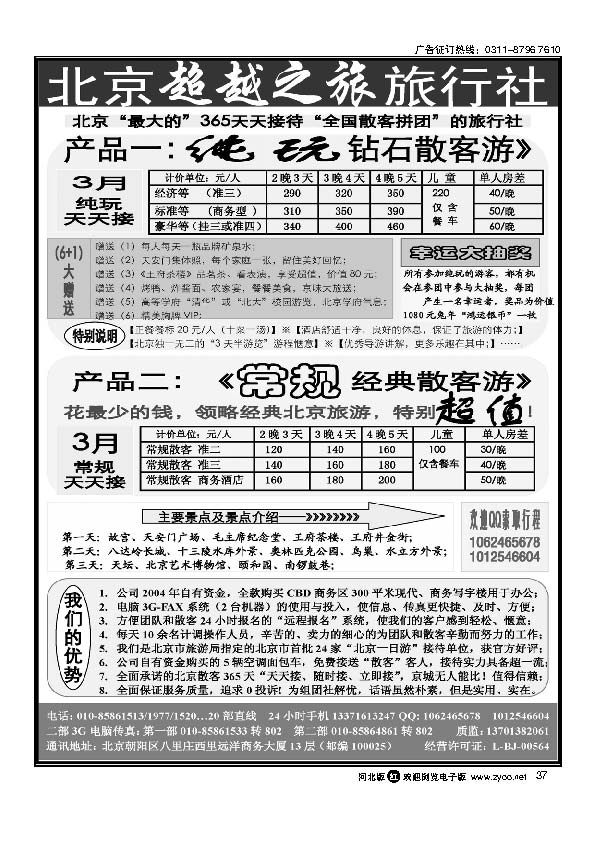 北京超越之旅旅行社37
