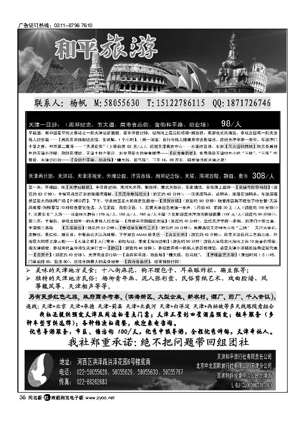 天津地接和平旅游    36